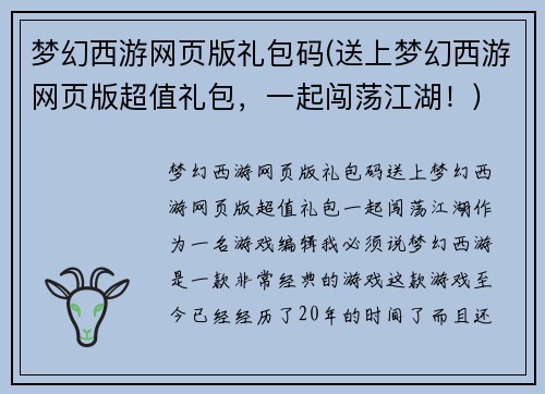 梦幻西游网页版礼包码(送上梦幻西游网页版超值礼包，一起闯荡江湖！)